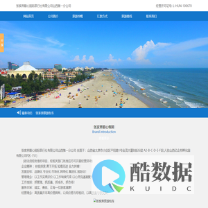 总社官方网站-张家界顺心国际旅行社有限公司山西第一分公司