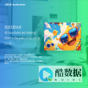 无界幻想 Boundless Illusion