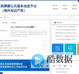 应对贸易摩擦公共服务信息平台
