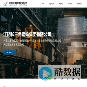 江阴长三角钢铁集团有限公司
