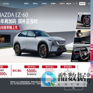 长安马自达-长马焕新出发 耀启质美元年