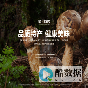 中国楚雄网、南华野生菌、南华特产、云滇土特产、绍会商店