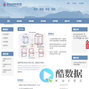 昱华先进材料研究院