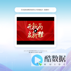 四川能源发展集团有限责任公司