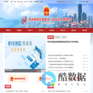 苏州高新区管委会(虎丘区人民政府)