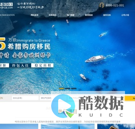 一站式出国移民服务平台
