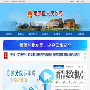 南康区人民政府