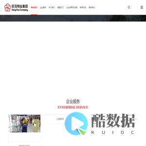 荭花物业集团