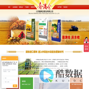 北京喜满仓肥业有限公司