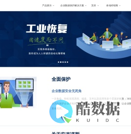 安克诺斯（Acronis)中国-数据备份、灾难恢复、安全访问