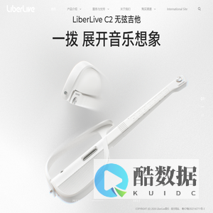LiberLive,LiberLive官网,融合伴奏吉他,自由现场,无弦吉他 - LiberLive音乐 - 官方网站