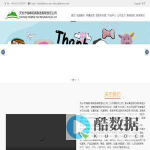 恒峰玩具制造有限公司/越牛国际贸易有限公司 plush toys