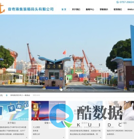 佛山市顺德区容奇港集装箱码头有限公司