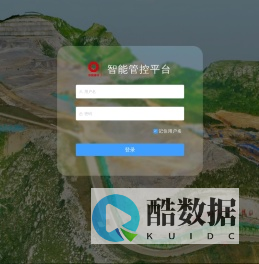 中材矿院智能管控平台