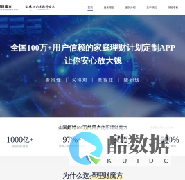 理财魔方—家庭理财计划定制APP