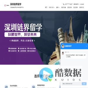 深圳链界留学官网-深圳香港留学申请_深圳专业留学培训机构_深圳留学申请服务_深圳西班牙留学申请_深圳留学申请_深圳德国留学申请_深圳全流程留学服务_深圳留学一对一规划