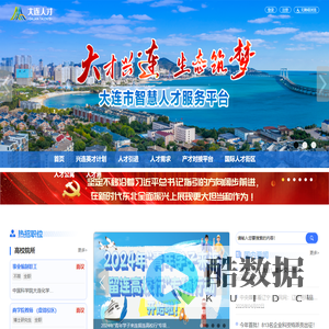 大连人才网