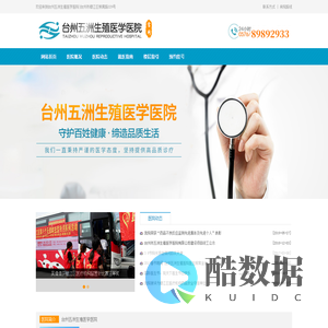 台州五洲生殖医学医院