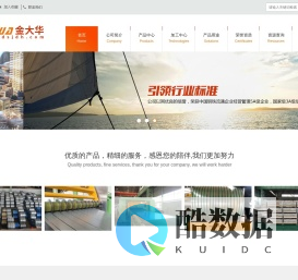 成都市金大华物资有限公司