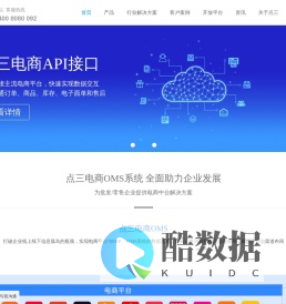 点三  电商OMS/ERP/API帮您串联线上线下订单业务-稳定运行13年【免费试用】