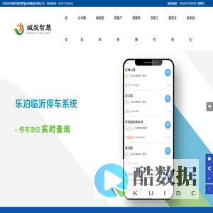临沂城发智慧发展集团有限公司-乐泊临沂-智慧工地