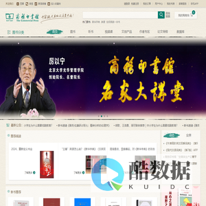 商务印书馆电商门户平台首页