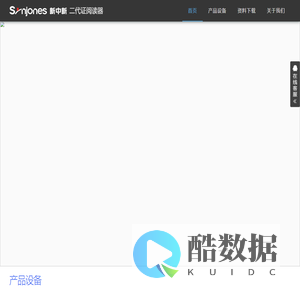 新中新二代证阅读器