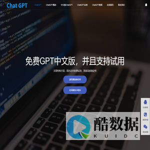 中文ChatGPT免费版|中国在线免费使用chatgpt网页版|永久免费官网