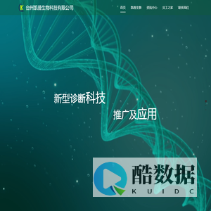 台州凯普生物科技有限公司