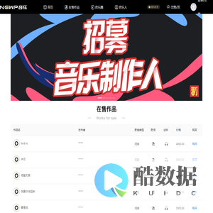 音乐人信息发布及交易平台