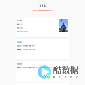 王宜亮 - 运营专家