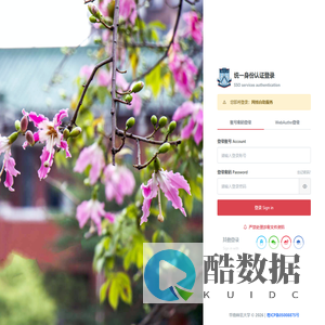 华南师范大学统一身份验证登录