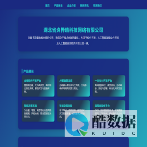 湖北省炎桦晴科技网络有限公司