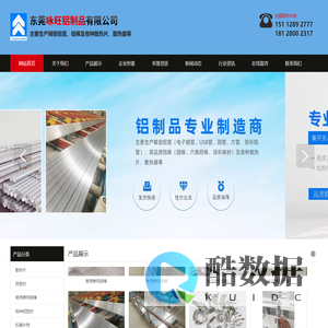 东莞咏旺铝制品有限公司