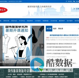 服装制版培训_立体裁剪培训_专业服装制版教程-国伟服装研究所(官网)