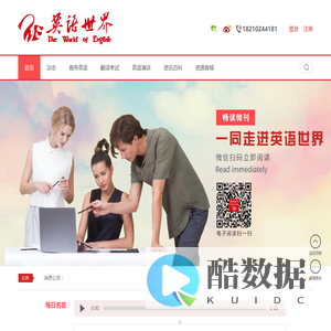 商务印书馆英语世界