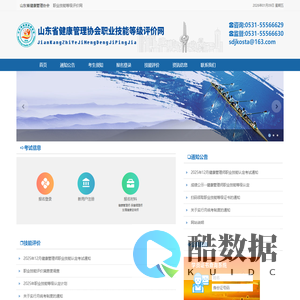 山东省健康管理协会职业技能等级评价网