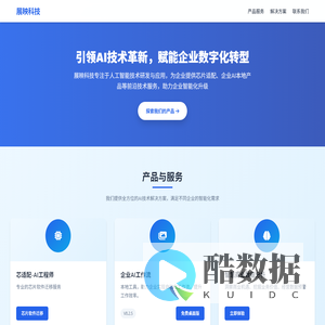 展映科技 - 领先的AI技术解决方案提供商