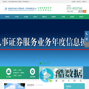 湘能卓信会计师事务所（特殊普通合伙）_长沙企业财务报表审计|管理审计项目审计|长沙会计报表年审业务承包|企业管理咨询会计服务|资本验证