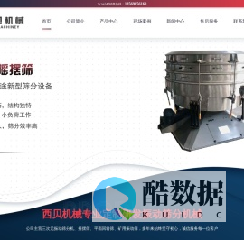 圆振筛_直线振动筛_叠层筛_直线筛_方形摇摆筛_振动筛-西贝机械