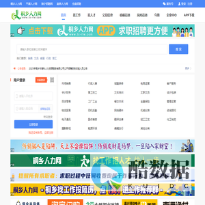 桐乡人力网 桐乡人才网,桐乡人事人才网,桐乡招聘,人才交流,企业招聘,桐乡人才市场,桐乡人才信息网,亿流人才