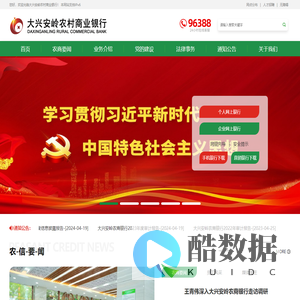 大兴安岭农村商业银行