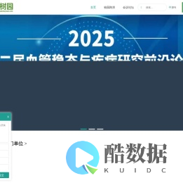 杉树园|校园展|技术讲座|学术报告|学术会议预约平台