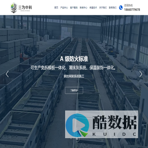 GSG硅塑板,A级保温材料,门芯板,硅岩板,钢丝网架-三为中科（山东）新型材料科技