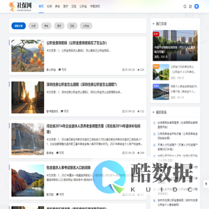 社保网 - 社会保险查询