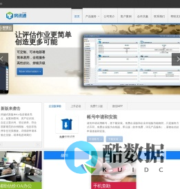 专业、专一、专注的房地产评估软件和评估系统开发及解决方案咨询商 | 广州市房讯通信息技术有限公司 | 免费房地产评估系统 | OA