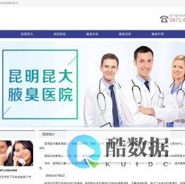 昆明腋臭医院-腋臭治疗较好的专科医院「 昆明昆大腋臭医院」