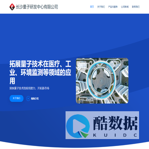 长沙量子研发中心有限公司