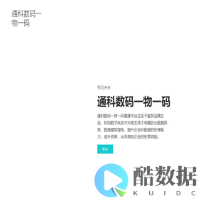 通科数码一物一码
