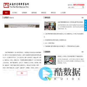 云南万青律师事务所_云南律师事务所_昆明律师事务所_云南律师_昆明律师